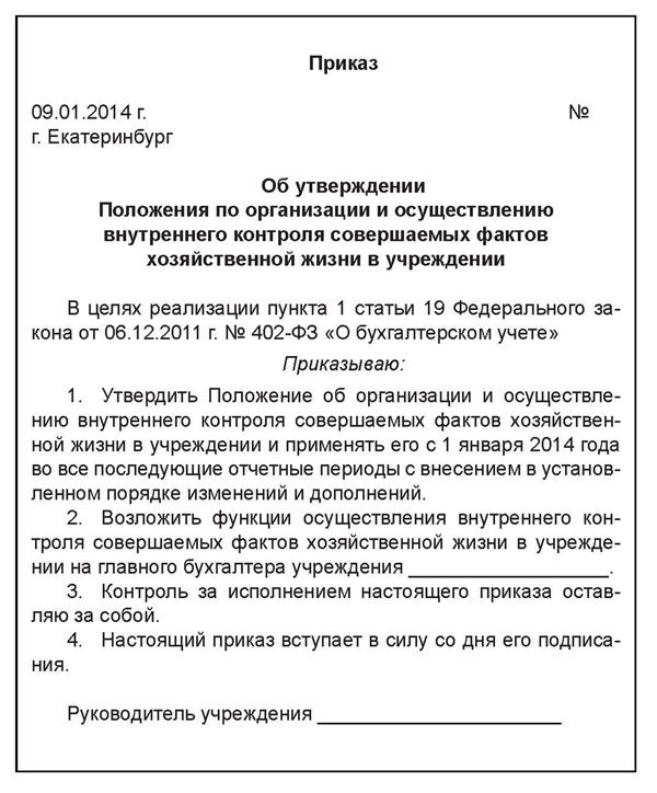 приказ об утверждении системы оплаты труда образец