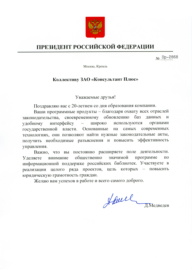 Поздравление для органов власти Поздравление для органов власти