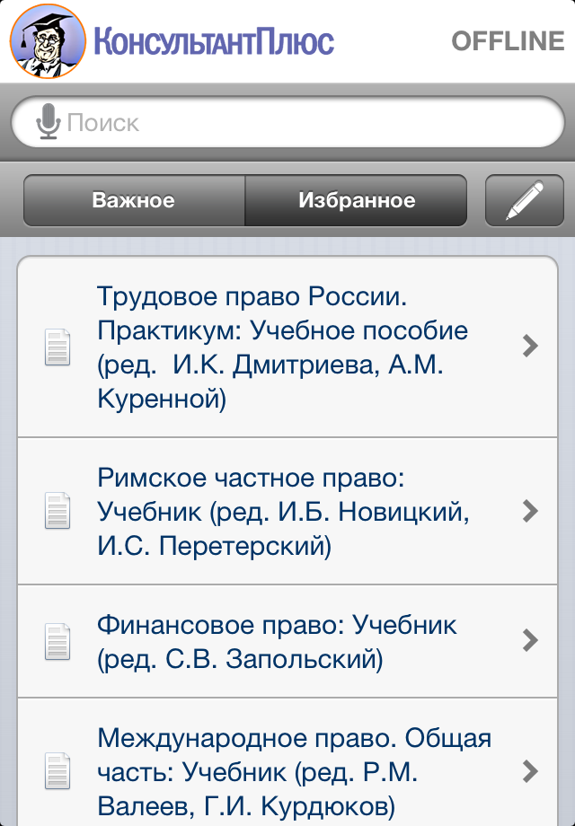 КонсультантПлюс: Студент версия для iPhone_1
