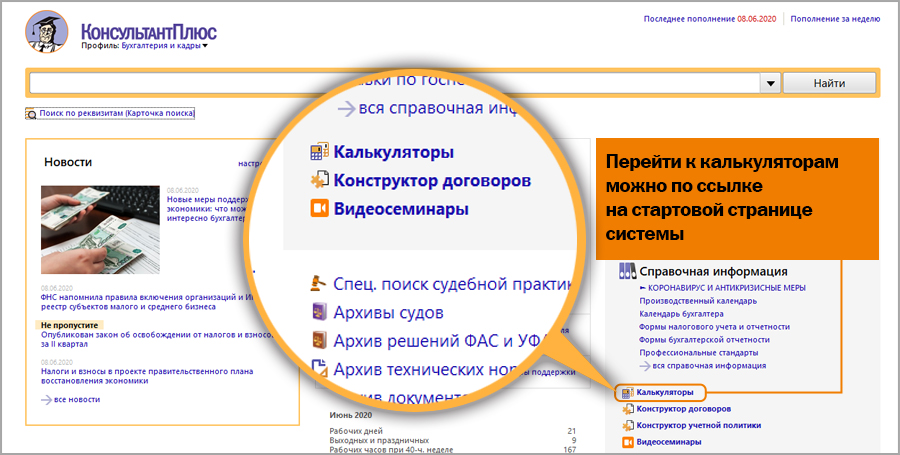 Купить Консультант Плюс Для Юр Лица